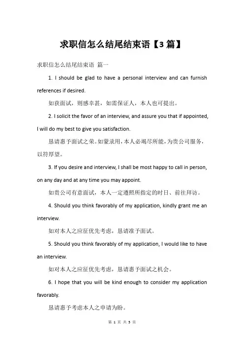求职信怎么结尾结束语【3篇】
