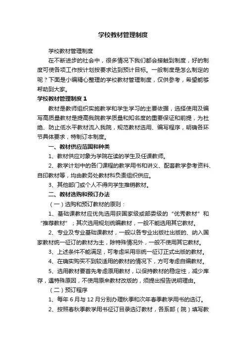 学校教材管理制度