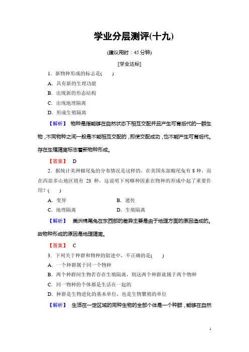 2016-2017学年(中图版)高中生物必修二学业分层测评19 Word版含解析
