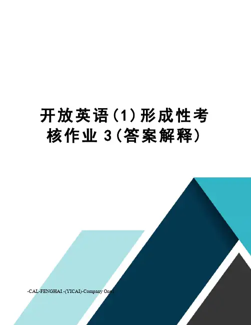 开放英语(1)形成性考核作业3(答案解释)