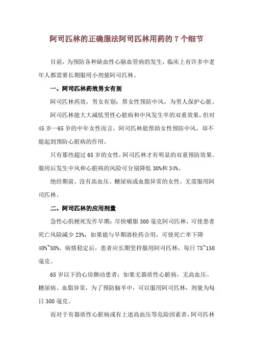 阿司匹林的正确服法 阿司匹林用药的7个细节