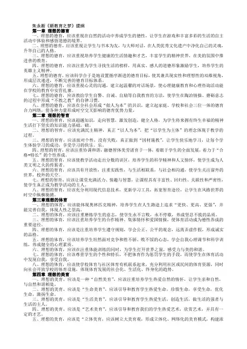 朱永新《新教育之梦》提纲