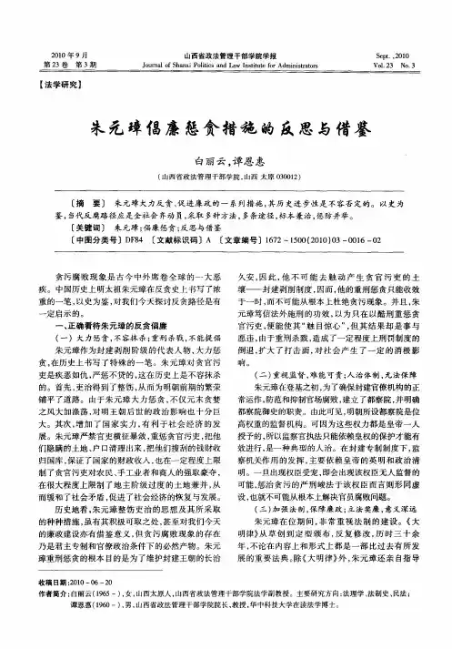 朱元璋倡廉惩贪措施的反思与借鉴