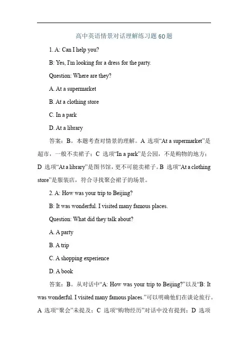 高中英语情景对话理解练习题60题