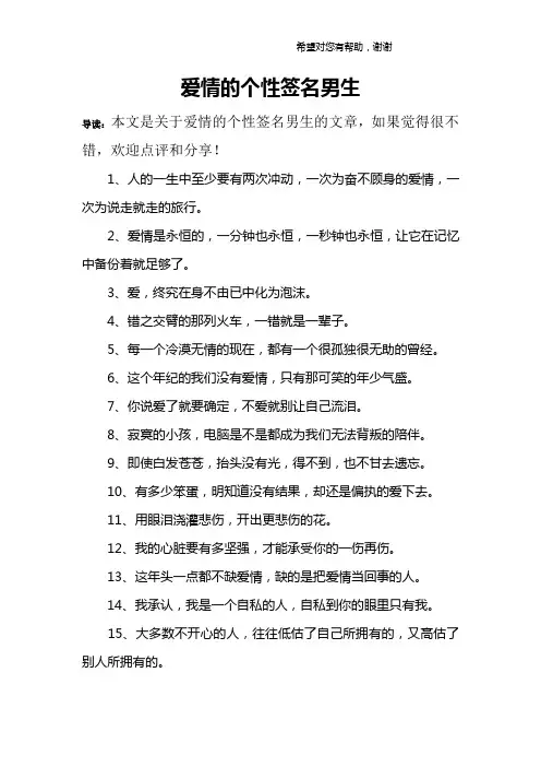 爱情的个性签名男生