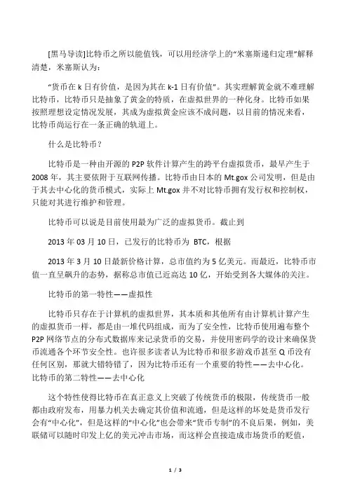 从经济学原理解释为什么比特币可以值钱