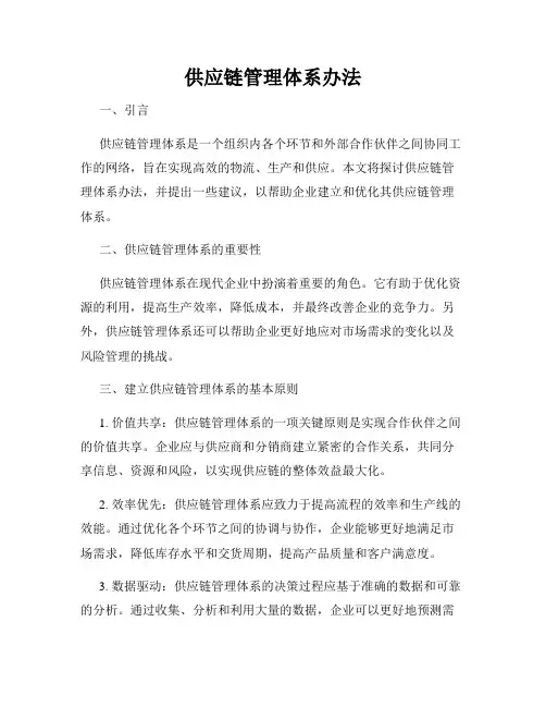 供应链管理体系办法