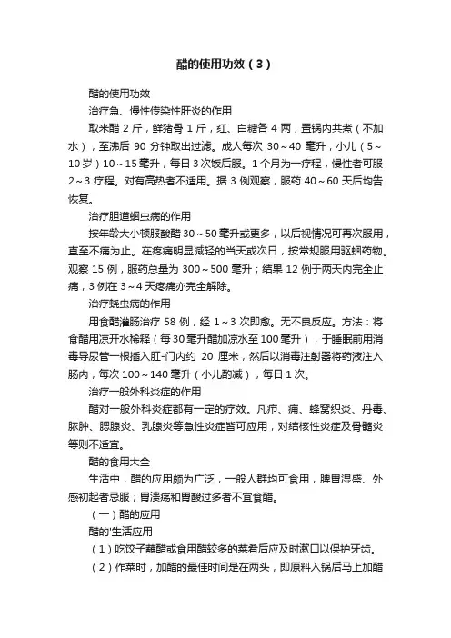 醋的使用功效（3）