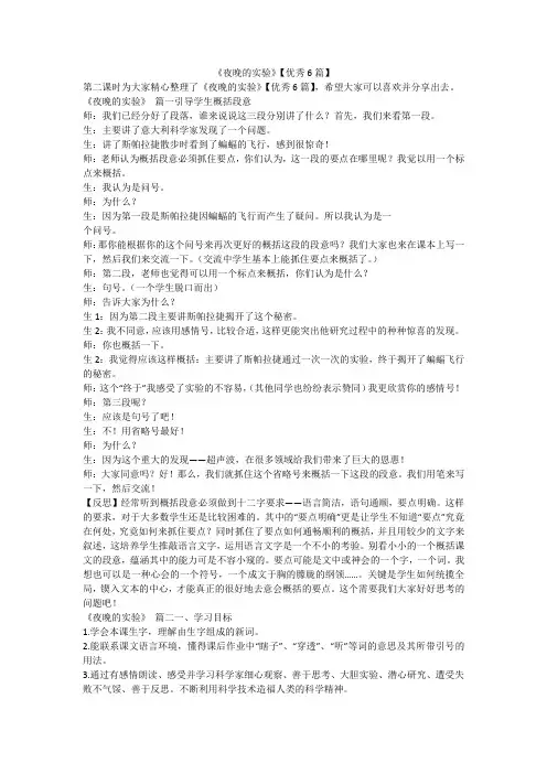 2023最新-《夜晚的实验》【优秀6篇】