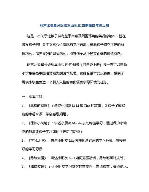 丽声北极星分级绘本山东五