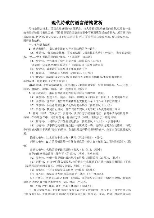 现代诗歌的语言结构赏析