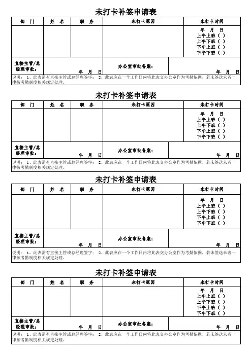 未打卡补签申请表