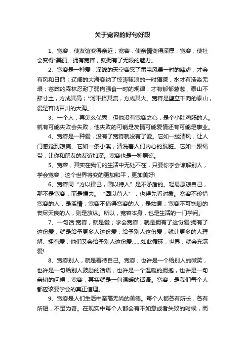 关于宽容的好句好段