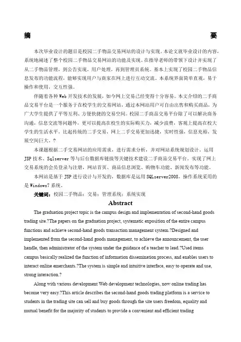 校园二手交易网站毕业设计