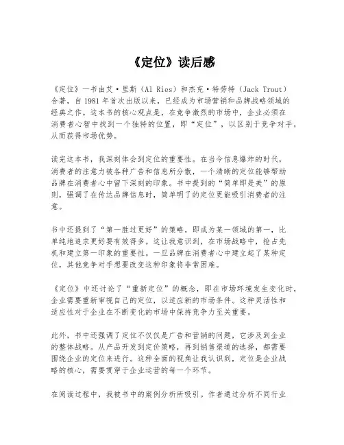 《定位》读后感