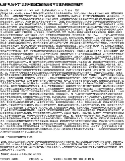 杜威“从做中学”思想对我国当前素质教育实践的积极影响研究