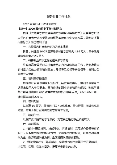 服务行业工作计划