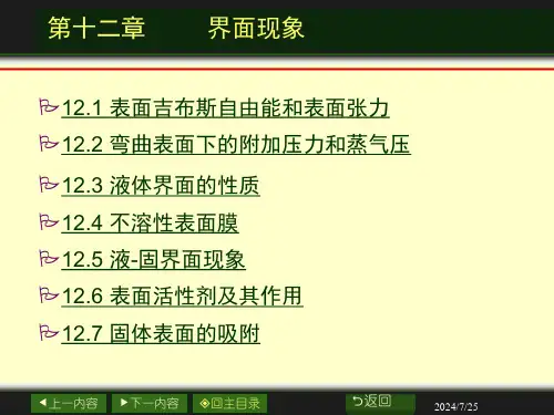 南大版物理化学ppt课件