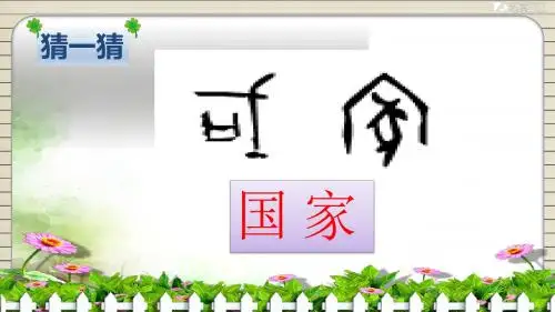 北师大版小学语文六年级下册《六 英雄 苏武牧羊》优质课教学PPT课件_1