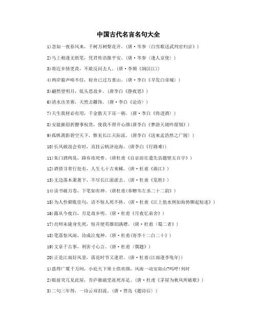 中国古代名言名句大全