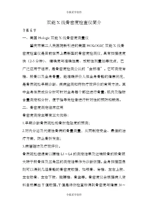 双能X线骨密度检查仪简介