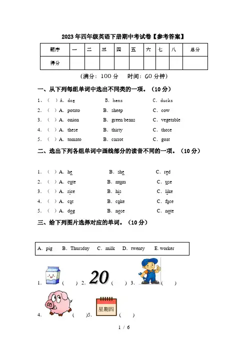 2023年四年级英语下册期中考试卷【参考答案】