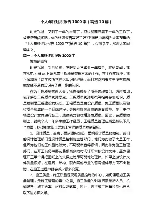 个人年终述职报告1000字（精选10篇）