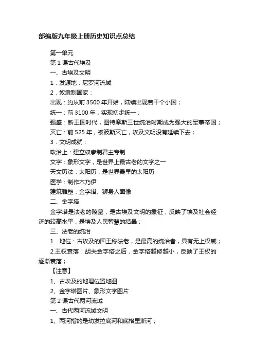 部编版九年级上册历史知识点总结