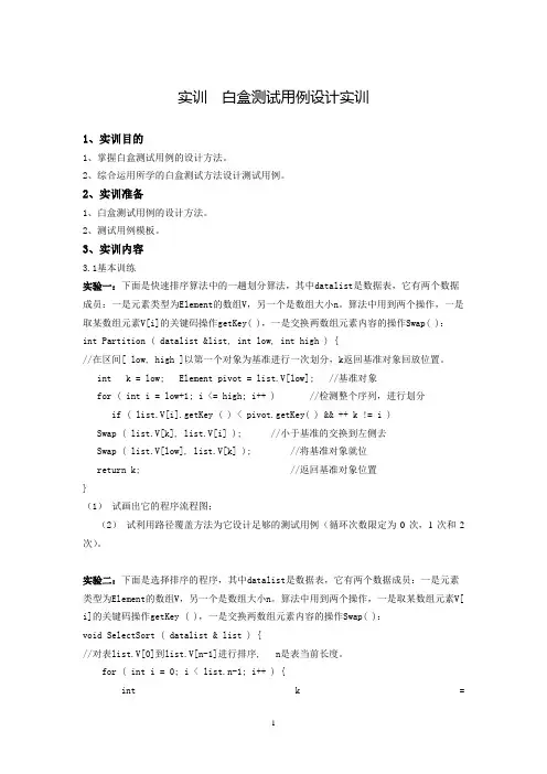 实训  白盒测试用例设计