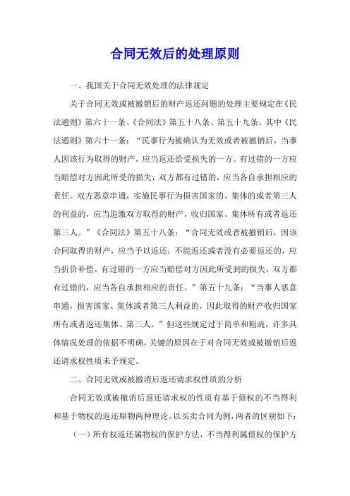 合同无效后的处理原则