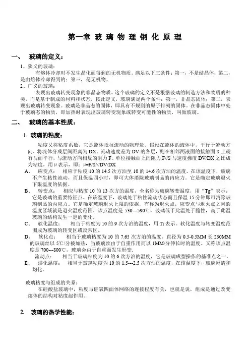 钢化原理与操作要点