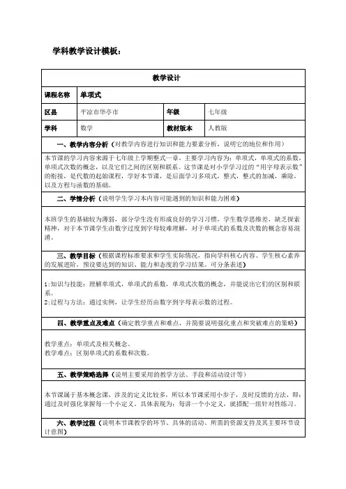 《单项式》教学设计