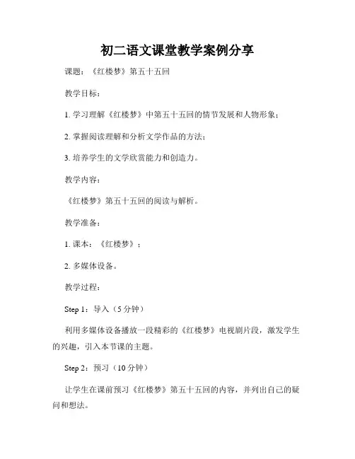 初二语文课堂教学案例分享