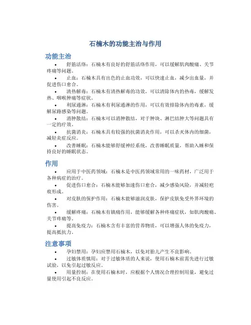 石楠木的功能主治与作用