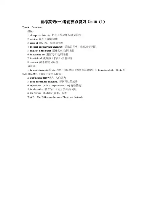 自考英语(一)考前要点复习Unit6(1)