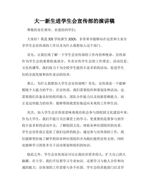 大一新生进学生会宣传部的演讲稿
