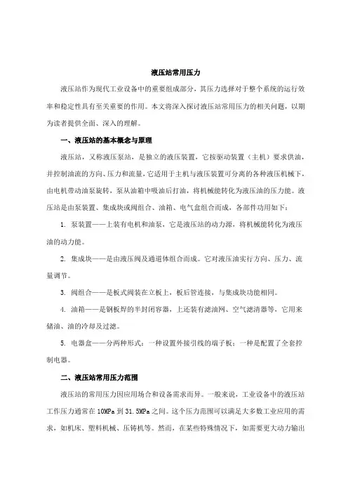液压站常用压力
