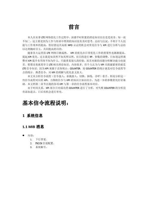 LTE系统信令与KPI统计