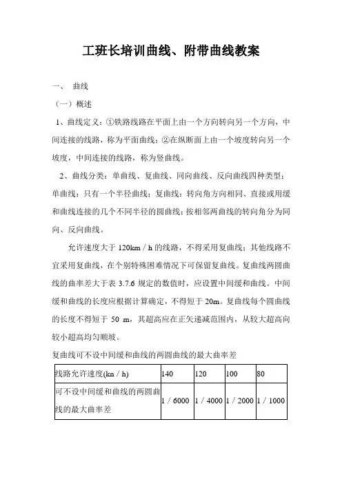 工班长培训曲线教材
