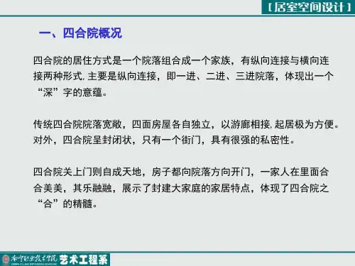 居室空间设计 优秀实例与案例-PPT课件
