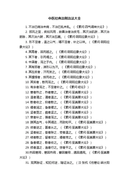 中医经典治则治法大全