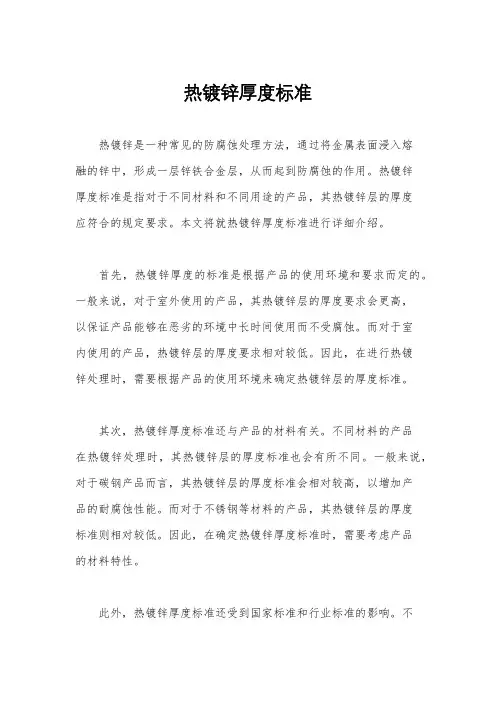 热镀锌厚度标准