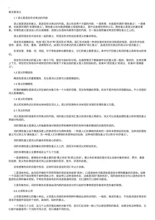 语言学概论复习资料（二）