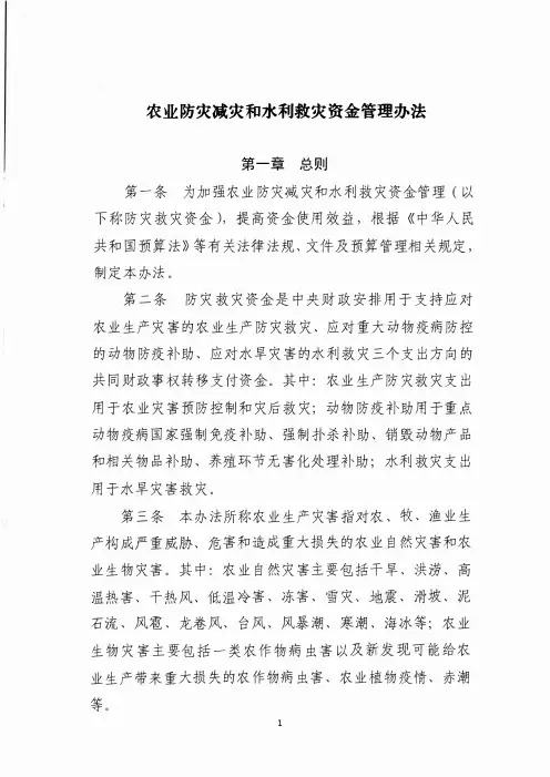 农业防灾减灾和水利救灾资金管理办法(财农〔2023〕13号)