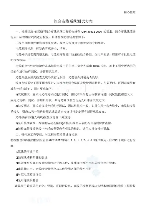 综合布线测试方法