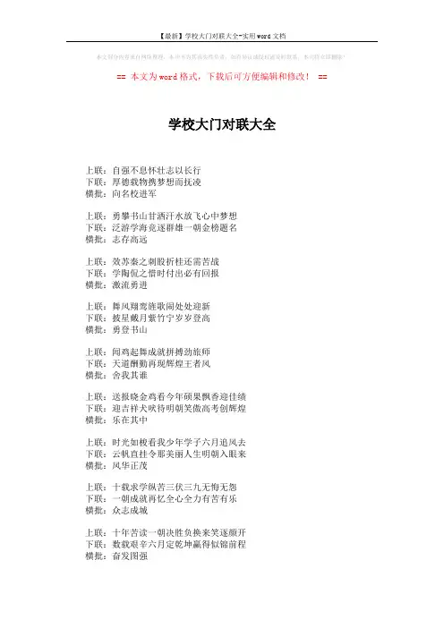 【最新】学校大门对联大全-实用word文档 (2页)