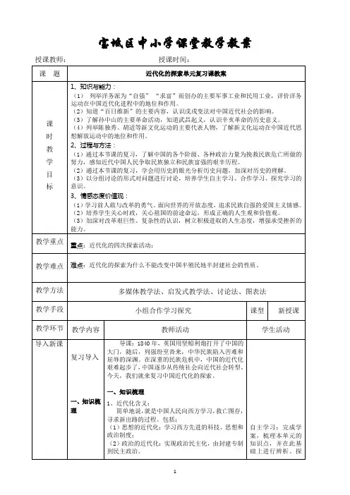 近代化的探索单元复习课图表教案