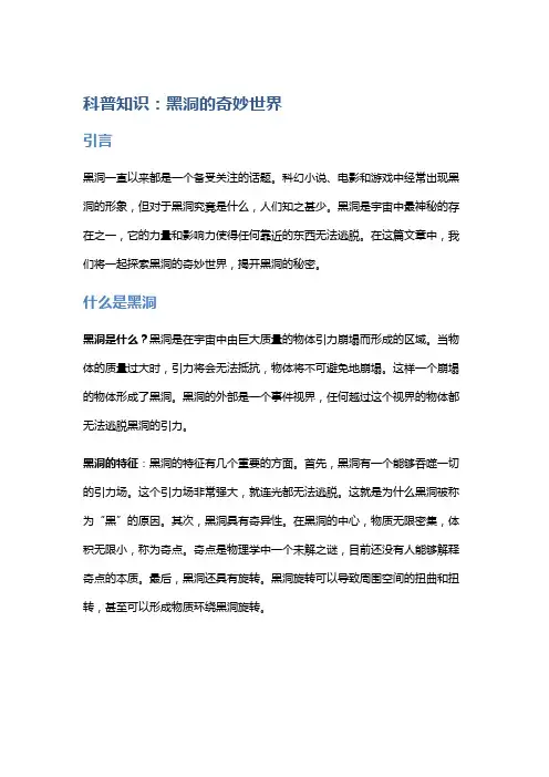科普知识：黑洞的奇妙世界