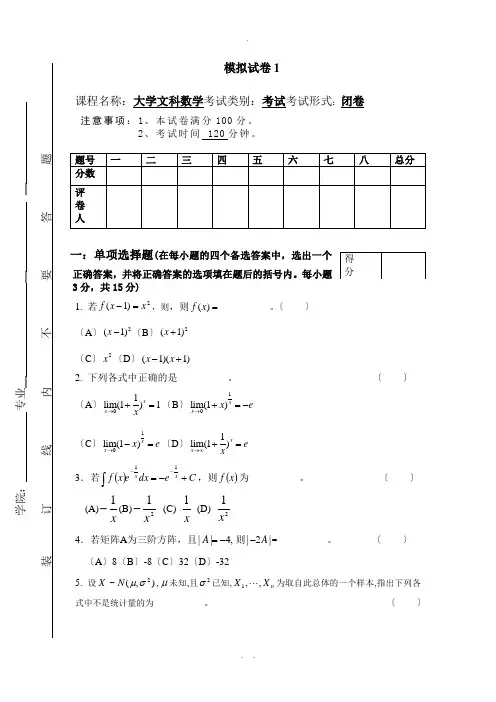 大学文科数学试卷1
