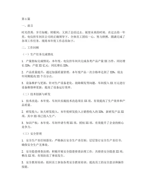 电仪控车间年度总结(3篇)